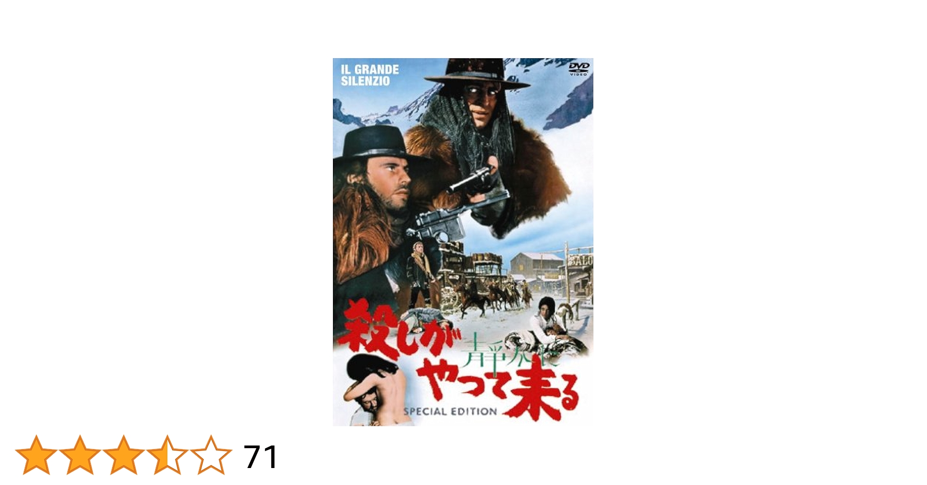 殺しが静かにやって来る HDリマスター スペシャル・エディション Blu-ray 殺しが静かにやって来る HDリマスター スペシャル・エディション