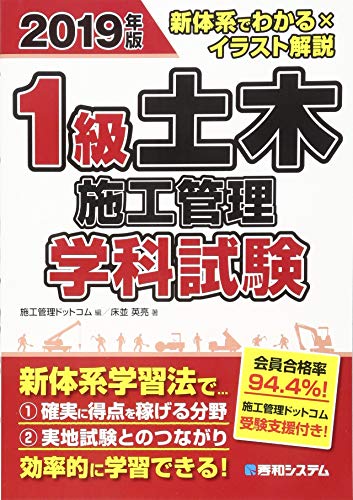 無料電子書籍 アプリ 2019年版 新体系でわかる×イラスト解説 1級土木施工管理 学科試験 バイ