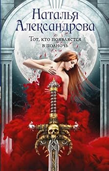 Hardcover Tot, kto poyavlyaetsya v polnoch [Russian] Book