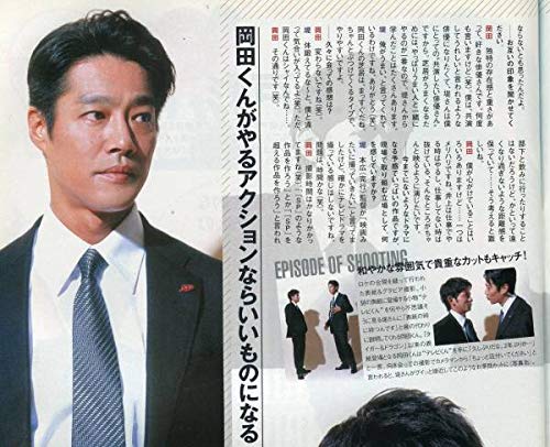 絶版／ V6 岡田准一☆SP エスピースーツが似合ういい男の方程式