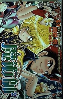 Comic 2 2 magician (Jump Comics) (2002) ISBN: 408873260X [Japanese Import] Book