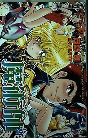魔術師2 1 (ジャンプコミックス) | 岡野 剛 |本 | 通販 | Amazon