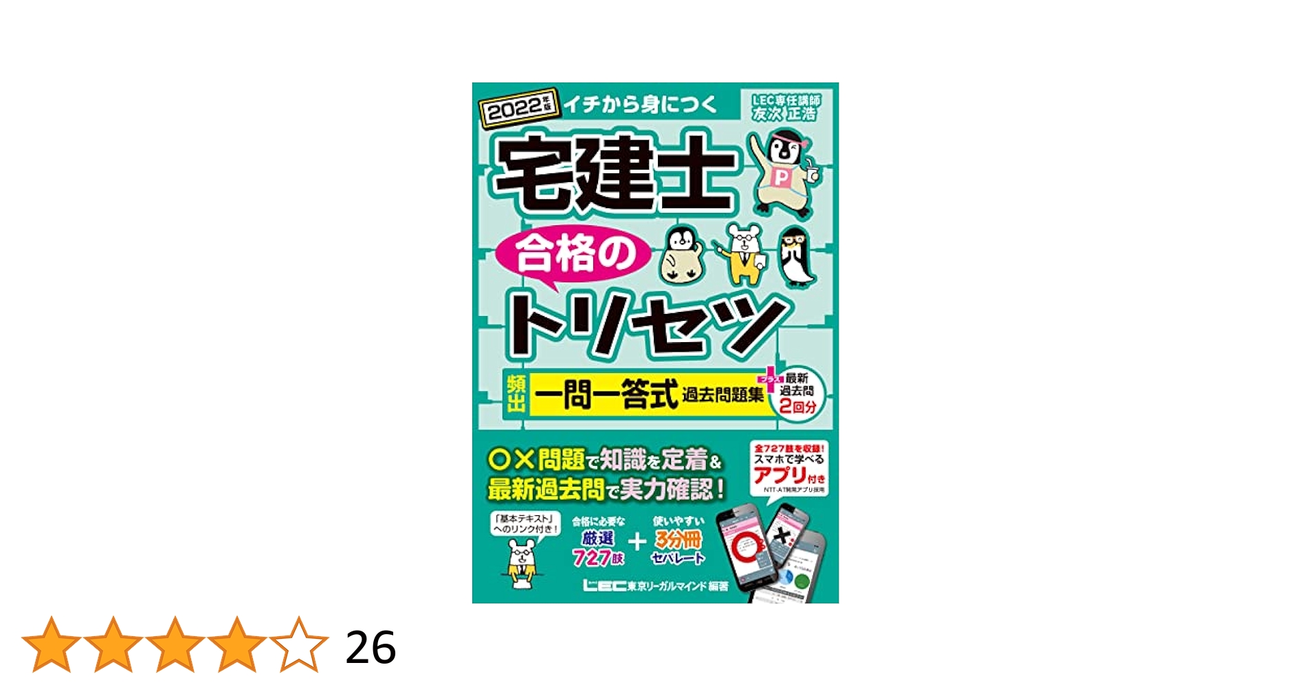 最短合格！宅建過去問  平成２２年度版 /とりい書房/永田真由美（単行本） 宅建過去問】（平成22年問34）媒介契約書・重要事項説明書・契約