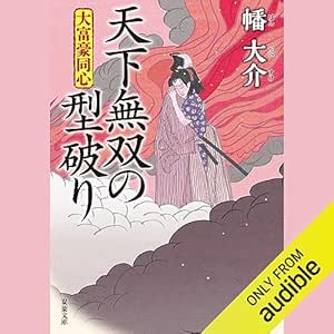  大富豪同心 29 天下無双の型破り 