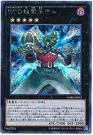 Amazon.co.jp: 遊戯王 CORE-JP052-SE 《DDD狙撃王テル》 Secret
