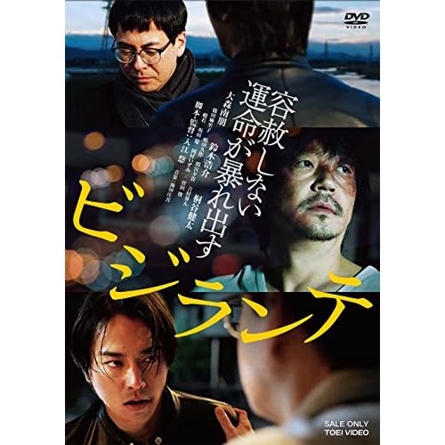 ビジランテ（映画）