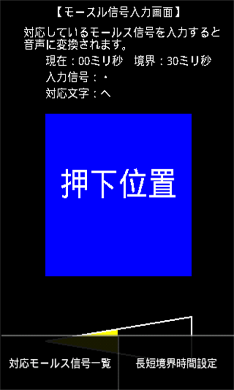 モールス信号お試し機Ⅱ型-Amazonアプリストアのアプリ