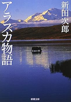 Alaska Monogatari