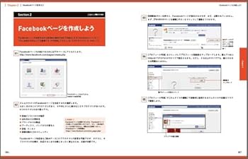 Facebookページ プロフェッショナルガイド | 蒲生トシヒロ, 竹村