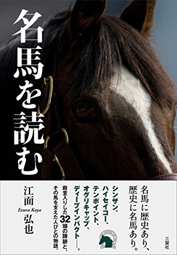 無料電子書籍 pdf 名馬を読む バイ
