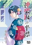 神楽坂の半襟
