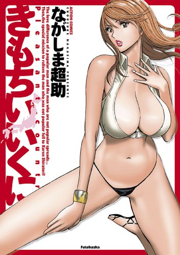 無料電子書籍 pdf きもちいいくに (アクションコミックス) バイ