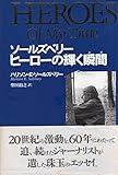 ヒーローの輝く瞬間
