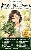 よもぎで体がよみがえる: 40代からの不調を根本から整える日本の万能薬草
