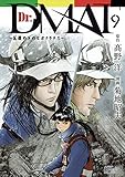 Dr.DMAT~瓦礫の下のヒポクラテス~ 9 (ジャンプコミックス デラックス)