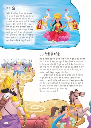 Image of 365 Ved, Upanishad aur Puraan Kathayein: Daily Spiritual Stories from Ancient Indian Scriptures | Inspirational Tales from Vedas | Hindu Mythology for Kids & Families (365 Series)