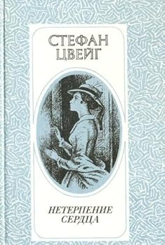 Hardcover Neterpenie serdtsa [Russian] Book