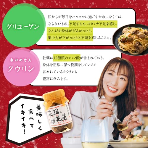 [倉崎海産] 花瑠＆花星 オイル&オイスター 200g 牡蠣 オイル漬け 牡蠣オイル オイルスター カキ コーン油 おつまみ パスタ 広島 ご当地 お取り寄せ グルメ ギフト 4枚目