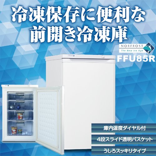 Amazon.co.jp: ノーフロスト 冷凍庫 FFU85R NORFROSTチェスト 