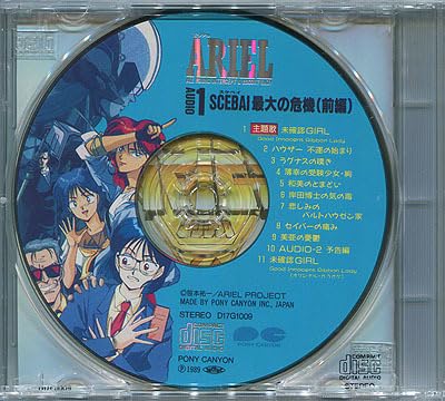 Amazon.co.jp: CD[エリアル ARIEL□AUDIO 1□SCEBAI最大の危機 前編