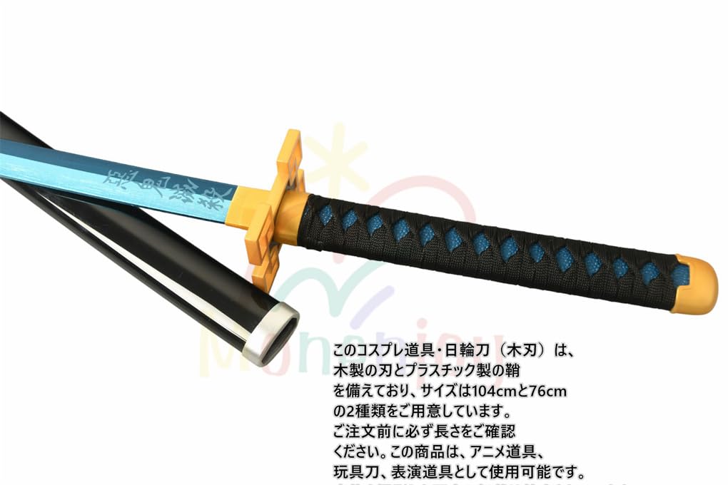 Amazon.co.jp: 日輪刀 伊黒 小芭内 104cm 美術刀 刀剣 おもちゃ