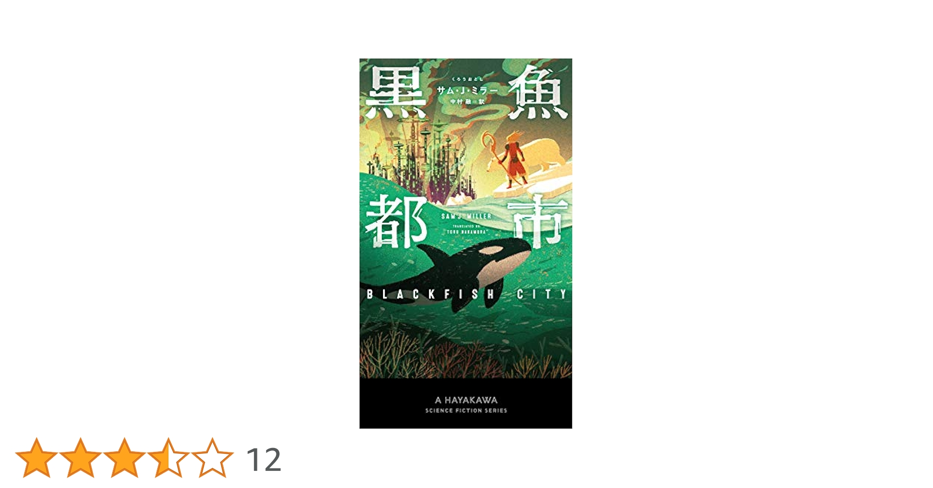 ハヤカワ文庫 セット41冊 バラ売り可(値段により) ラブメイカー (ハヤカワ文庫 SF 408) | ジョセフ エルダー, 浅倉