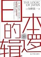 Japanese Logic 7511218091 Book Cover