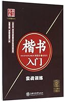 楷书入门 731313861X Book Cover