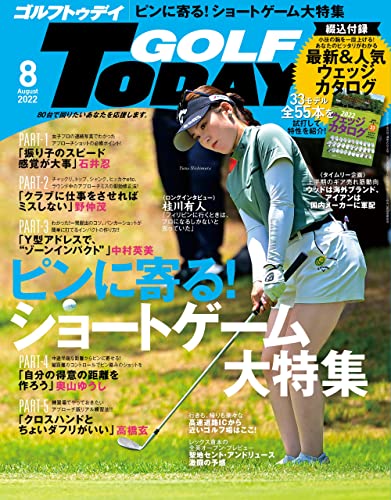 GOLF TODAY (ゴルフトゥデイ) 2022年 8月号 [雑誌]
