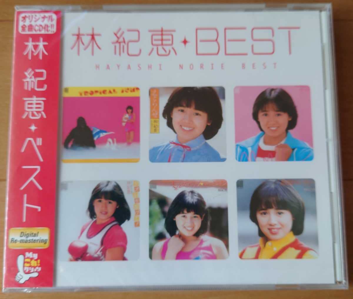 ☆林紀恵/林紀恵ベスト ☆林紀恵/林紀恵ベスト ☆林紀恵/林紀恵ベスト