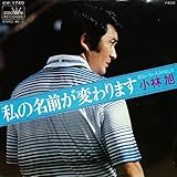 私の名前が変わります 歌詞