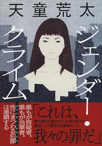 家族狩り 天童荒太 サイン本 初版 天童荒太 作品集 4冊セット家族狩り第2〜5部 文庫本 心痛む