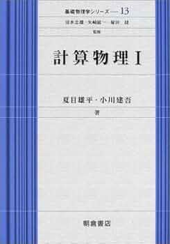 基礎物理学 基礎物理学 | 学術図書出版社 - 大学・短大・高専・専門学校向け