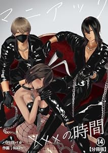 イジメの時間シリーズ分冊版(14) (BLIC-TL)