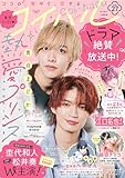 コイハル vol.27 [雑誌]