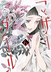 ☆特典21点付き [菅原キク] マザーグール全11巻＋5冊セット コミック】マザーグール(11) | アニメイト