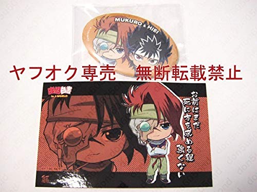 Amazon.co.jp: 幽遊白書躯 飛影 蔵馬 桑原J-World 限定中外鉱業