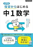 小学校の復習からはじめる 中1数学