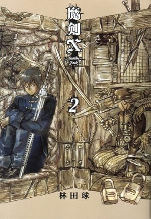Amazon.co.jp: 魔剣X Another Jack 1 (BEAM COMIX) : 林田 球: 本