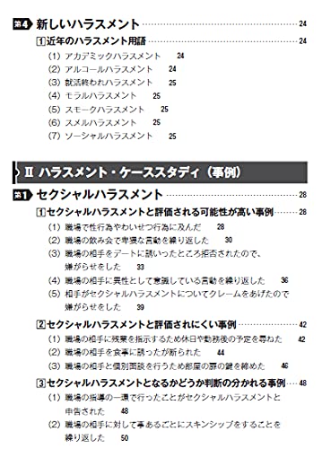 ハラスメントの正しい知識と対応 職場で取り組む予防 対策 梅澤 康二 本 通販 Amazon