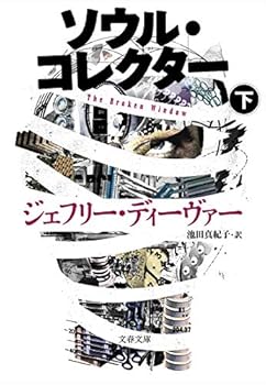 ???·????? ? (????) - Book  of the リンカーン・ライム & キャサリン・ダンス