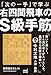 「次の一手」で学ぶ　右四間飛車のＳ級手筋 (マイナビ将棋BOOKS)