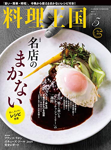無料電子書籍 アプリ 料理王国2019年05月号 バイ