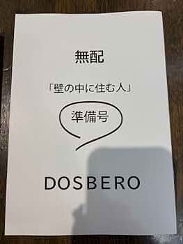 Amazon.co.jp: インドの大運動会 ドスベロ 出禁サークル 無配 : おもちゃ