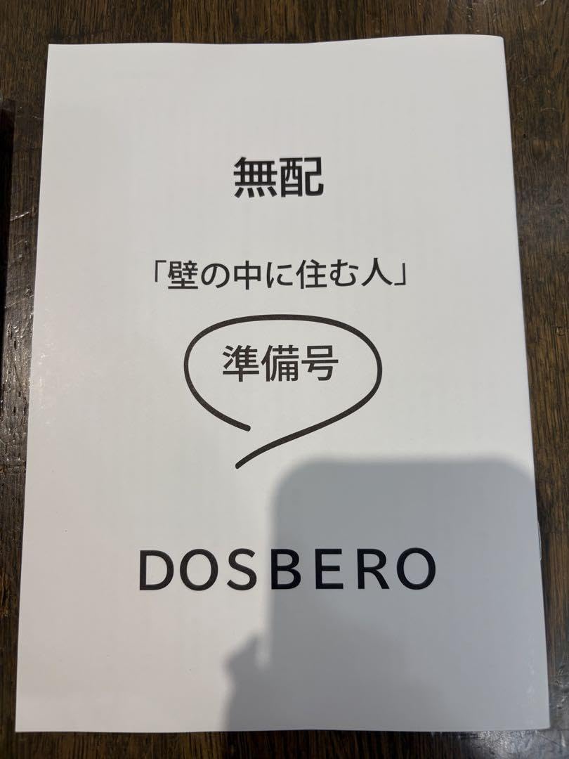 インドの大運動会 無配/ドスベロ/インドの大運動会/出禁 ドスベロ (出 インドの大運動会 ドスベロ 出禁サークル 無配