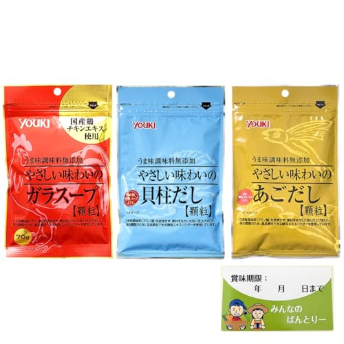 ユウキ 顆粒 だし 無添加 やさしい味わいの 貝柱だし あごだし ガラスープ 【3種セット】各1袋 計3袋