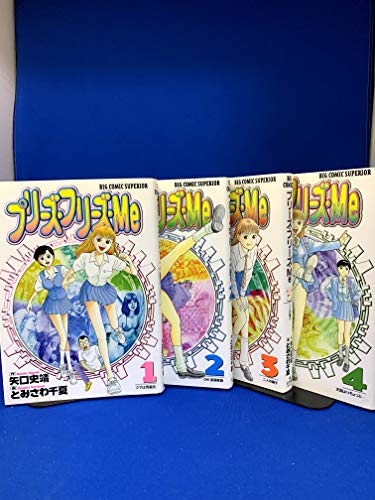 プリーズ・フリーズ・Me