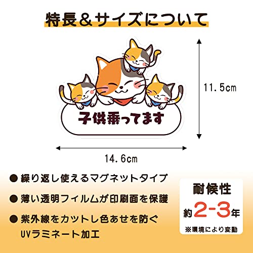 マグネットステッカー 子供乗ってます カーステッカー 三毛