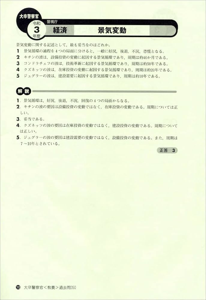 大卒警察官 教養試験 過去問350 2023年度 (公務員試験 合格の500