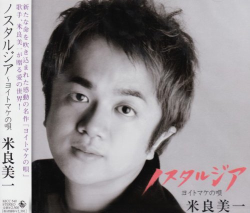 ノスタルジア~ヨイトマケの唄のサムネイル